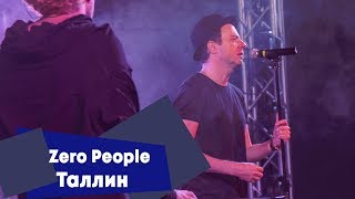 Zero People - Таллин (LIVE: Брать живьём на о2тв)