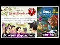 Class 7 Chapter 8 हितं मनोहारि च दु र्लभं वचः Sanskrit Dipakam Hindi Anuwad Explanation ncert books