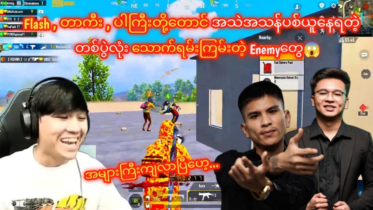 တစ်ပွဲလုံးသောက်ရမ်းကြမ်းတဲ့enemyတွေနဲ့အသဲအသန်ပစ်နေရတဲ့တာကီးတို့အဖွဲ့😱#taka#pubgmobile