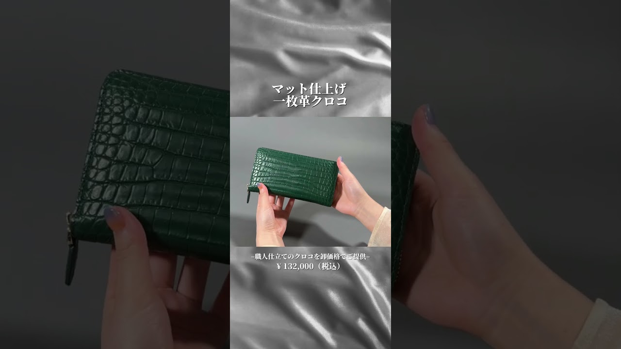 最高級 MADE IN ITALYクロコラウンドサイフ | かむろぎ