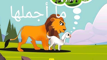 Std 1 Arabic poem | new text book | ما أجملها | Page 15 | Ummee ummee