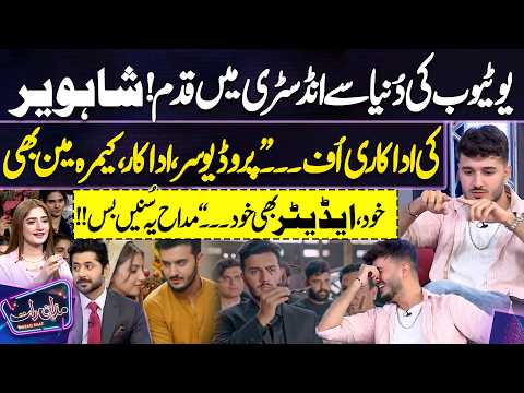 Hurmat - ft. Dananeer Mobeen and Shahveer Jafry | Shahveer Shares His Success Story 🔥😍 Mazaq Raat