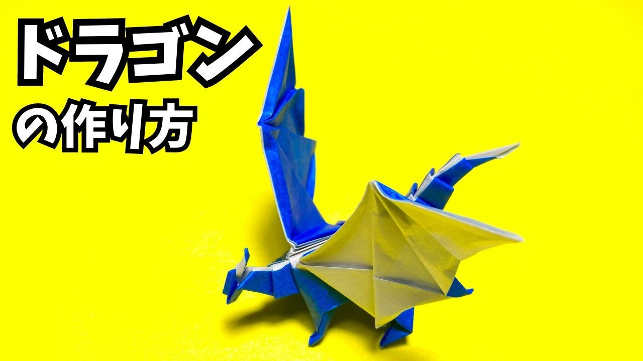 動画】折り紙 ドラゴンの簡単な作り方19～How to make an easy origami