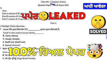 Pseb 9th Class Computer Final Paper 2024 Full Solution | 27 February_9th Computer Science Paper 2024