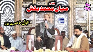 Ahmad Ali Hakim 2023/Beautiful Kalam 2023/Mian Muhammad Bakhash