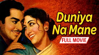 Duniya Na Mane (1959) | Full Movie | Pradeesp kumar | Mala Sinha | V. Avadhoot | Old Hindi Movie 