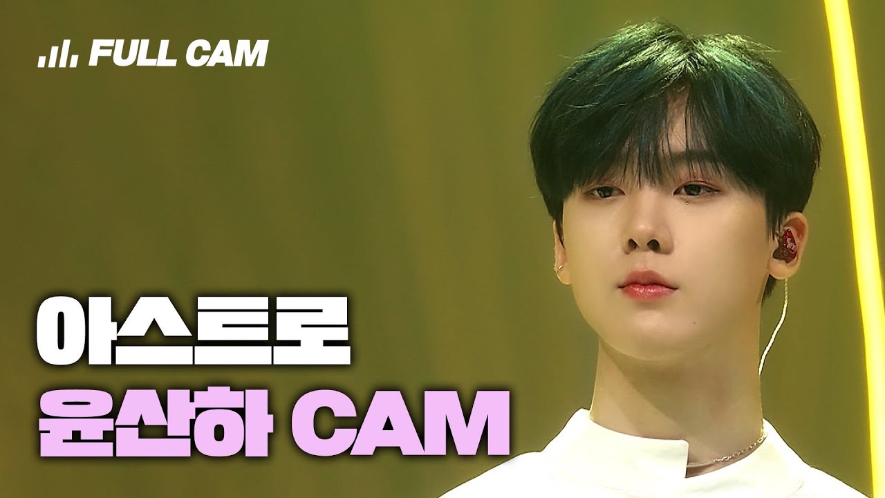 You're my world | ASTRO YOON SANHA FULL CAM HD