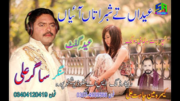 Eidan Te Shabratan Aaiyan By Sagar Ali New Punjabi Song Eid Gift