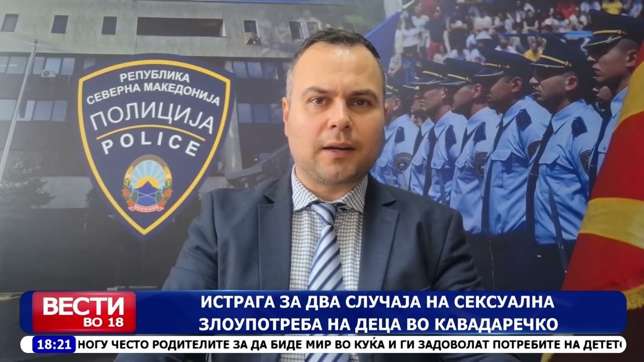 Истрага за два случаја на сексуална злоупотреба на деца во кавадаречко