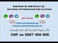 Demande de cnf certificat de nationalit franaise par filiation rendezvouscnfgmailcom  0667406966