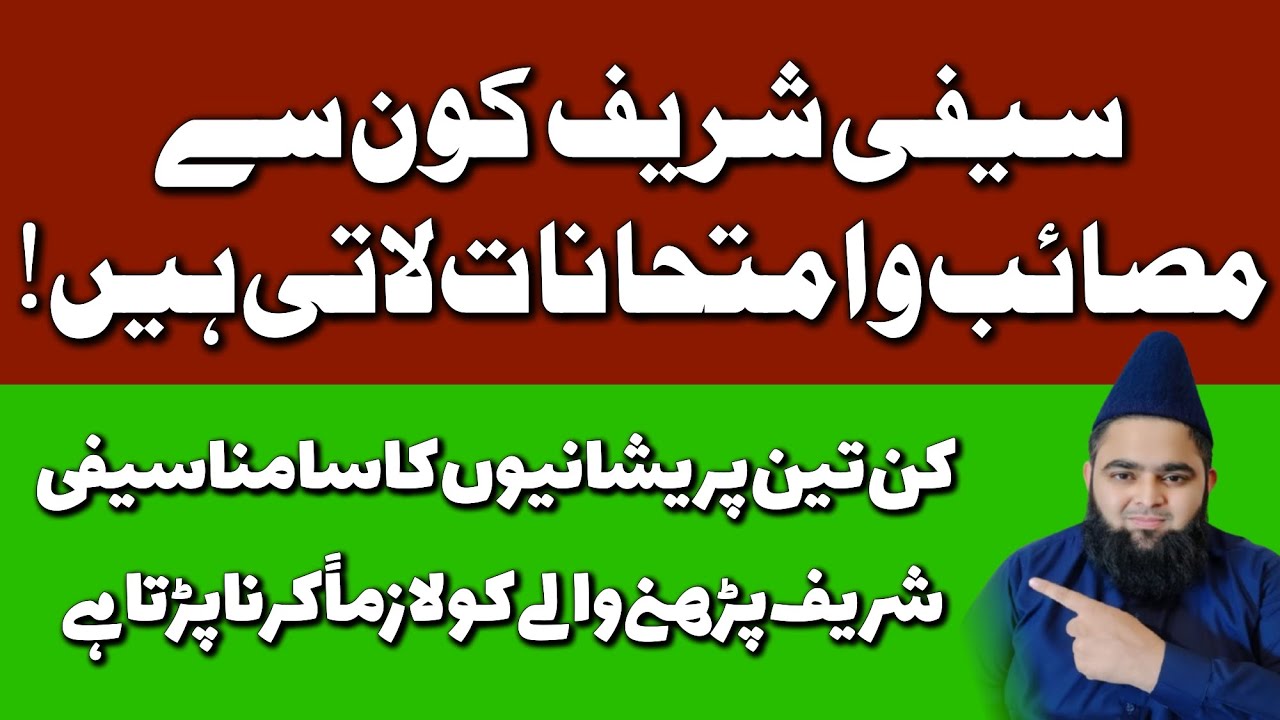 Saifi Shairf kya hai? - Problem - Power of Dua e Saifi-دعائے سیفی شریف-Top Fazail of Dua e Saifi