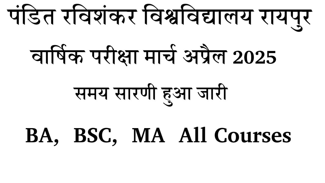 BA BSC समय सारणी हुआ जारी 2025 ||Time table 2025|| 