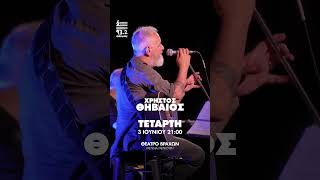 Χρήστος Θηβαίος- 30 Χρόνια Μέρες Αδέσποτες