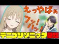 【切り抜き】テニソニの感想を興奮しながら語るクレアさん