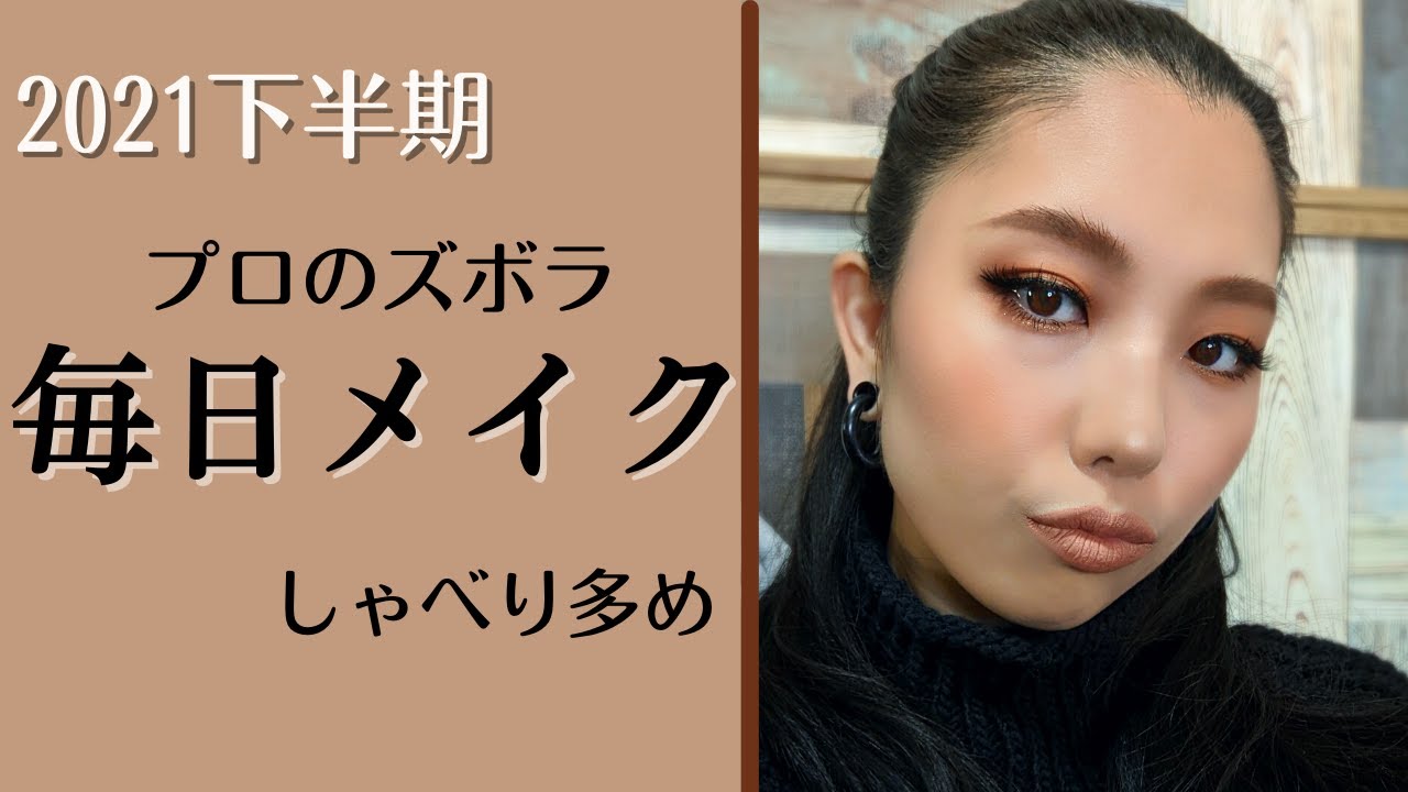 Professional Lazy Everyday Makeup [Second Half of 2021] MAC, NARS
