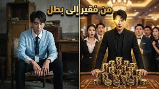 استيقظت عيناه السحريتان ليربح 100 مليون في ليلة واحدة.. زوجته السابقة تندم بشدة!