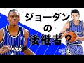 【スラムダンク②】山王・沢北のモデル?ペニーハーダウェイの過去とは。ジョーダンの後継者とまで言われた彼の全盛期はどれほどのものだったのか。シャックに始まりシャックに終わった彼のキャリアとは。