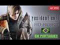 Resident Evil 4 HD Project AO VIVO – Ação e Terror em Alta Definição! |#residentevil4 #HDProject