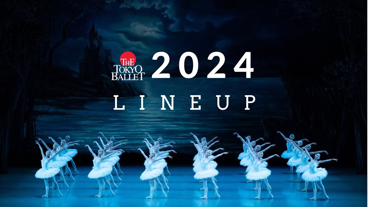 《創立60周年》東京バレエ団 2024年 公演ラインナップ