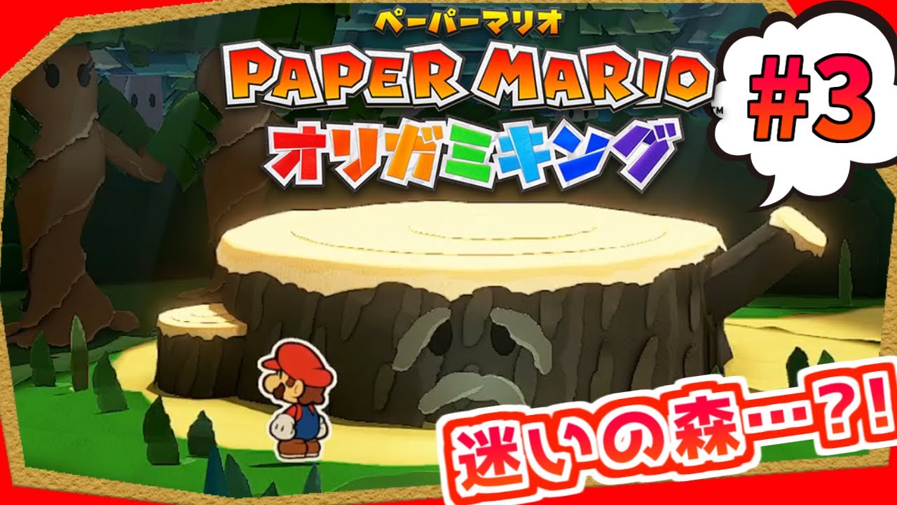 ギンギン…？！『ペーパーマリオ オリガミキング』実況プレイpart3