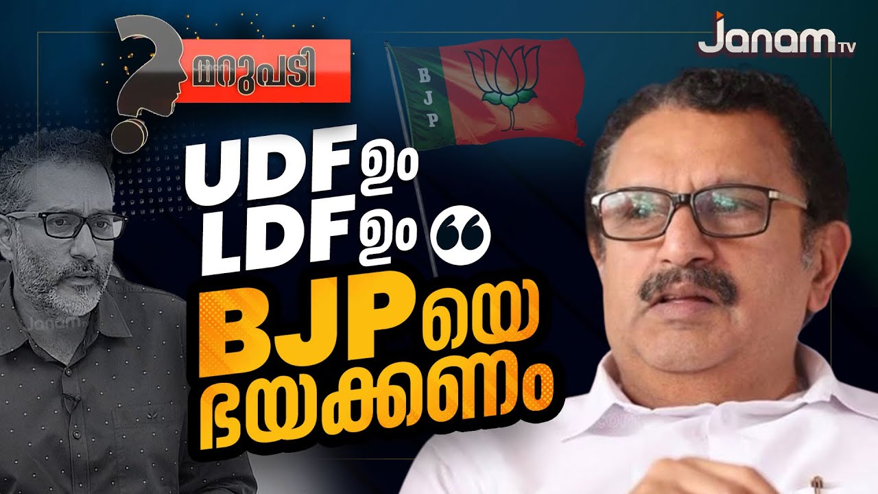 K മുരളീധരൻ മനസ് തുറക്കുന്നു | K MURALEEDHARAN | LIVE | MARUPADI | ANIL NAMBIAR | JANAM TV