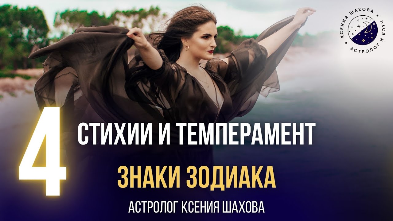 Астролог Ксения
