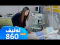 Elif Badini Alqay 860 ئەلیف بادینی ئەڵقەی ٨٦٠