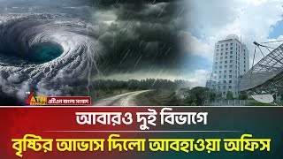 Low pressure in the sea, rain forecast by the Meteorological Department | Weather Update | Rain F... screenshot 1