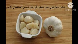 Tib.e.Nabvi | Garlic health benefits |  لہسن کے فائدے |falij heart patients shortsgarlictibenabvi
