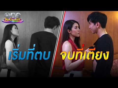 "เชียร์-ณัฐ" ดุเดือด เริ่มที่ตบ...จบที่เตียง | เมาท์หลังเลนส์