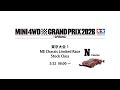 3/22 ミニ四駆グランプリ2026 スプリング東京大会1 Nコース