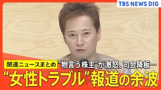 TBS NEWS DIG Powered by JNNの配信のサムネイル画像