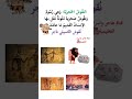 ملخص التاريخ الفصل الثاني الثالثة إبتدائي الآثار القديمة 