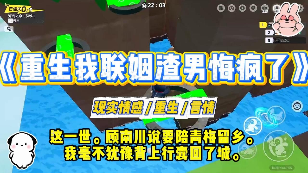 《重生我联姻渣男悔疯了》这一世。顾南川说要陪青梅留乡。我毫不犹豫背上行囊回了城。他说立业前还不想成家。#一口气看完 #小说 #爱情 #绿茶 #复仇 #爽文 #青梅竹马 #重生 #渣男