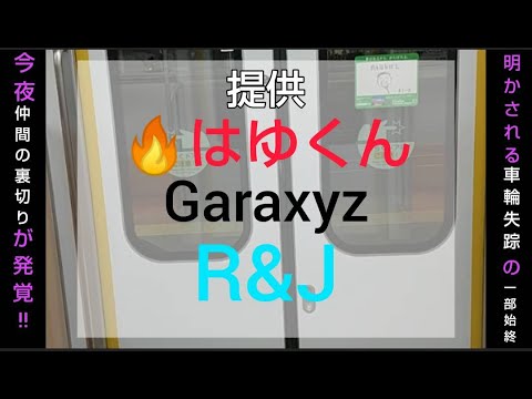 真犯フラグOP 鉄道PV