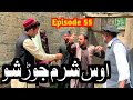 Aos sharam jor sho ii khwakhi engor ghobal episode 55 by gull khan vines 2014