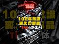 100年の常識を変えた部品|THK創業物語