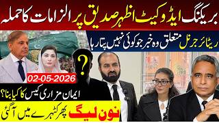 Shocking Revelations! 🛑 The Attack on Advocate Az-Siddique | Is PML-N Back in the Dock? 🏛️