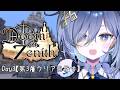 【Doom or Zenith / #DoZ 】立派なヒーラーになりたい！３日目【REJECT/鴉羽そら】