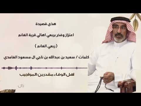 هذي قصيدة اعتزاز وفخر بربعي اهالي قرية الغانم ربعي الغانم 