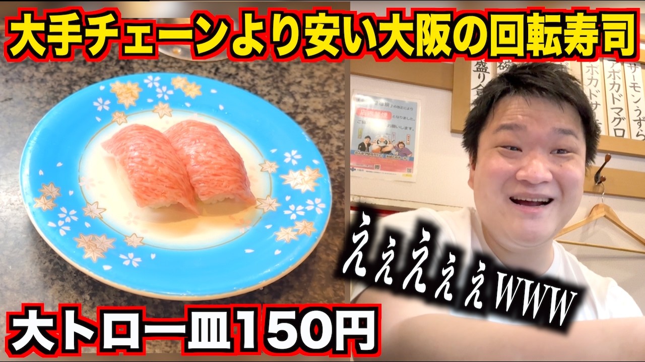 What do you think?] This local Osaka conveyor belt sushi spot only