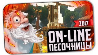 ТОП 5 лучшие онлайн песочницы на выживание (игры Sandbox) #3