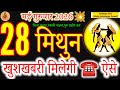 Gemini Daily Horoscope: Get Ready for Great News Today! (May 28, 2026) #mithunrashi #todayhoroscope 