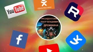 6."Притча о русском режиссёре".Часть 6. "Культурный фронт".Режиссёр-В.И.Дрожжин. Исп.Ирина Ручкова.