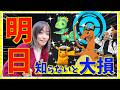 明日、絶対忘れないで！！激アツ1時間の真相判明!!フリードヒトカゲ&キャプテンピカチュウ登場！アニポケコラボイベント初日レポート【ポケモンGO】のサムネイル