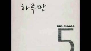 Big Mama - 루만