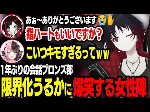【如月れん３D】推しの３D化で奇行を繰り返すうるかに爆笑する如月れんとひなーの【ぶいすぽ切り抜き/会話ブロンズ部/如月れん/橘ひなの/うるか】