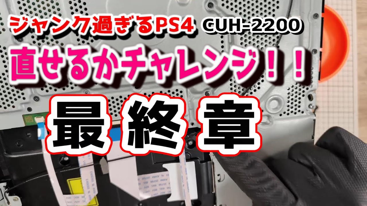 ジャンクPS4 壊れたPS4(故障品)の買取なら │ ジャンク品ドットコム