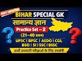 Bihar Special GK | सामान्य ज्ञान | Practice Set 2 (21–40 प्रश्न) | UPSC BPSC AEDO SSC CGL