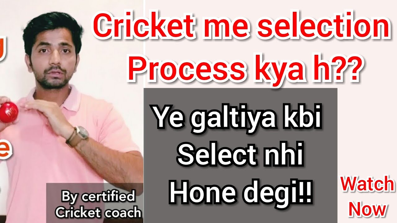 selection process in cricket how to select under 19 selection for state team YouTube